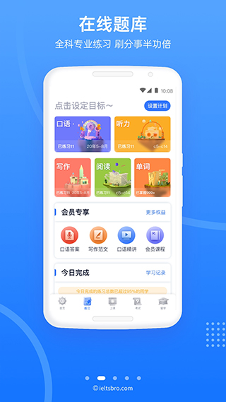 雅思哥手机软件app截图