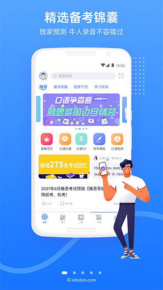 雅思哥手机软件app截图