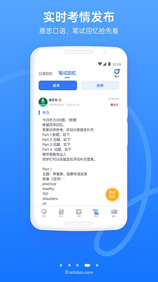 雅思哥手机软件app截图