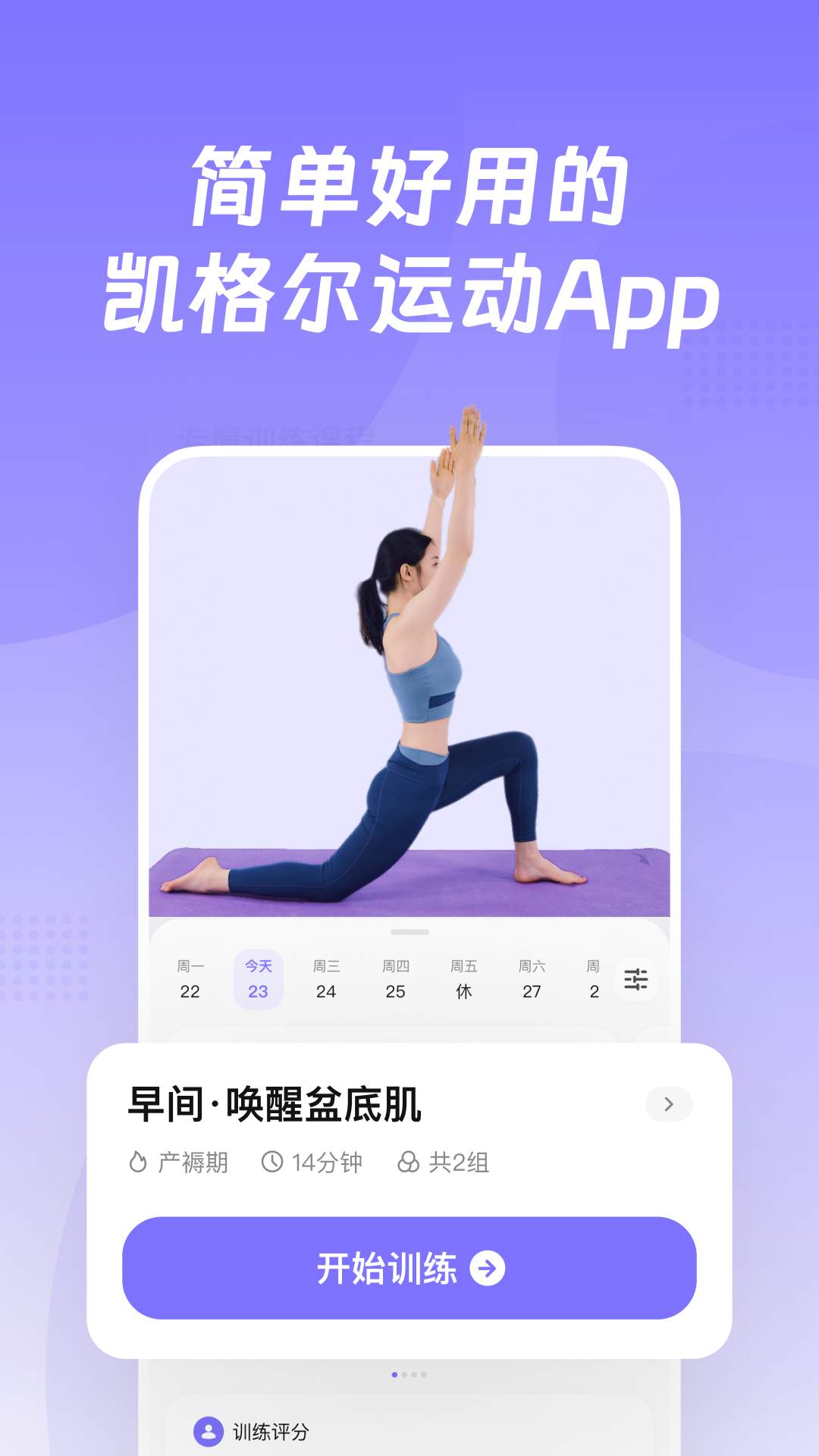 凯格尔Go手机软件app截图
