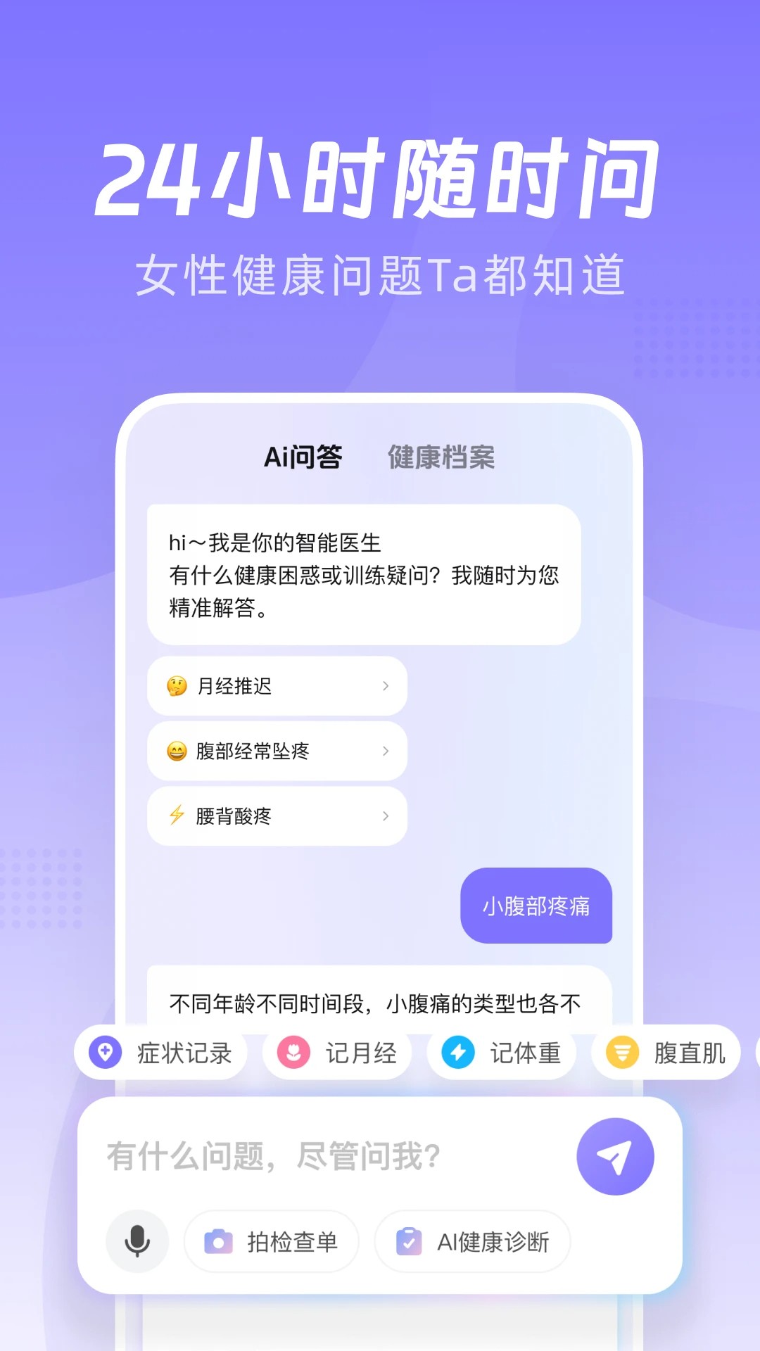 凯格尔Go手机软件app截图