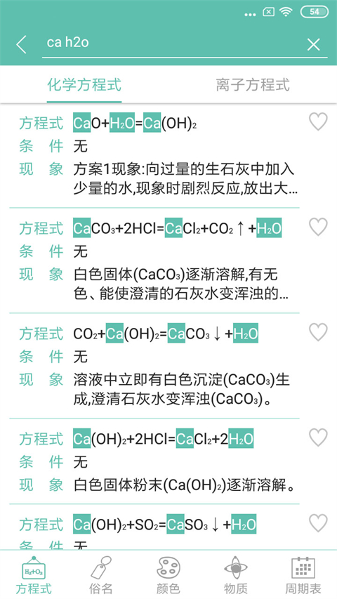 化学方程式手机软件app截图