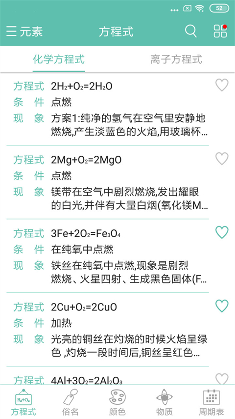 化学方程式手机软件app截图