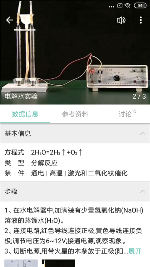 化学方程式手机软件app截图