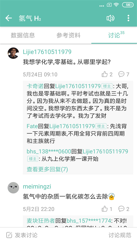 化学方程式手机软件app截图