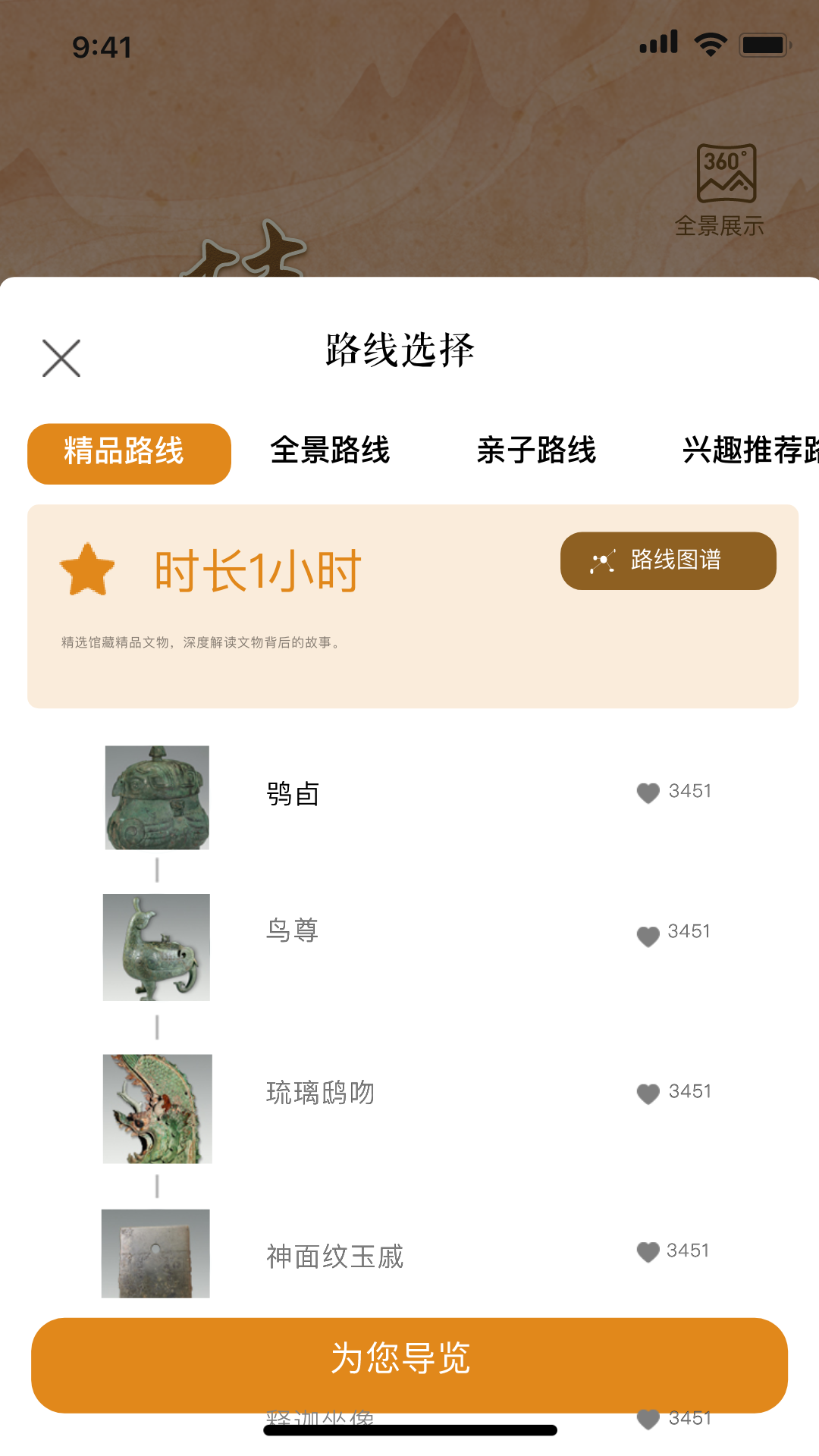 山西博物院手机软件app截图