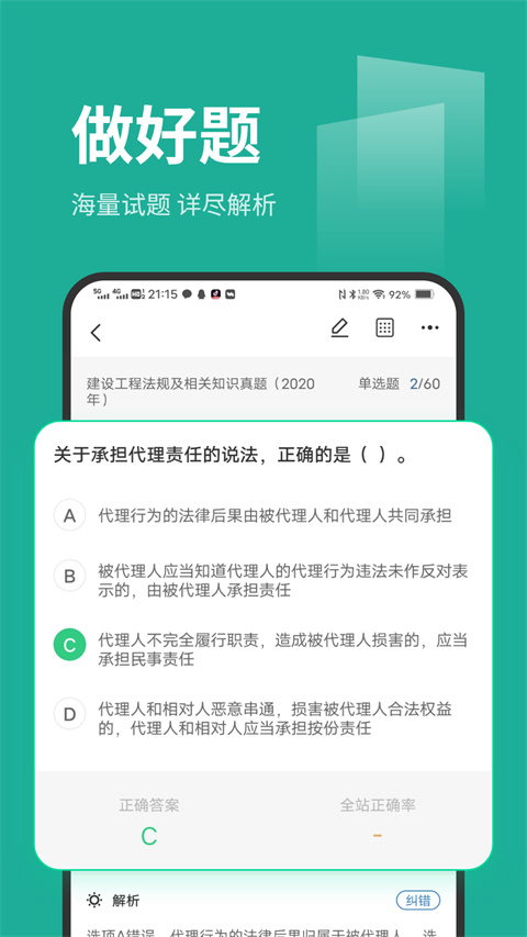 刷题菌手机软件app截图