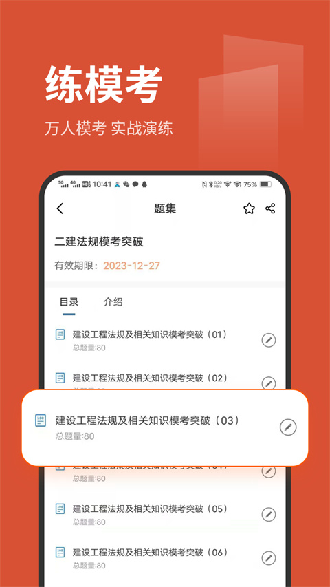 刷题菌手机软件app截图