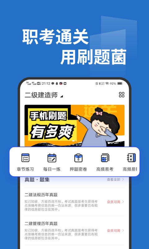 刷题菌手机软件app截图