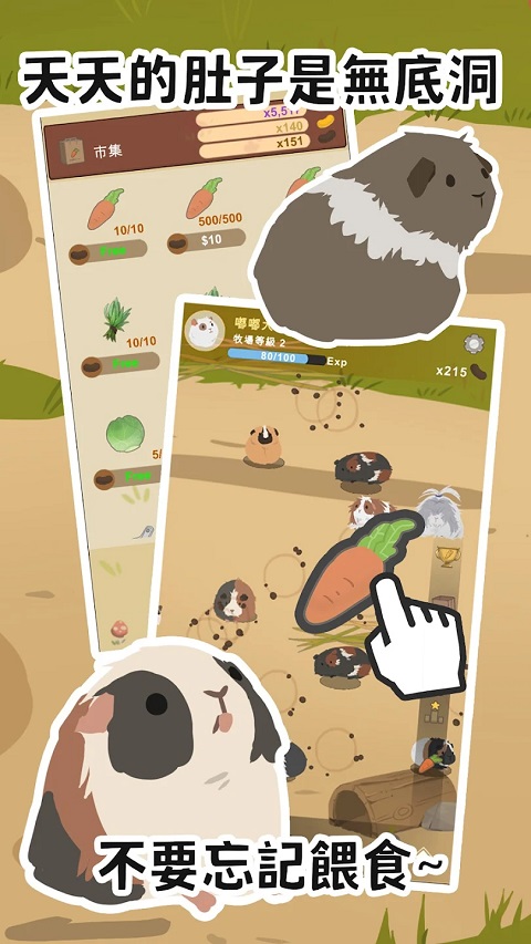 天竺鼠农场 官网版手游app截图