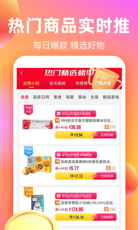 巨省优惠券手机软件app截图