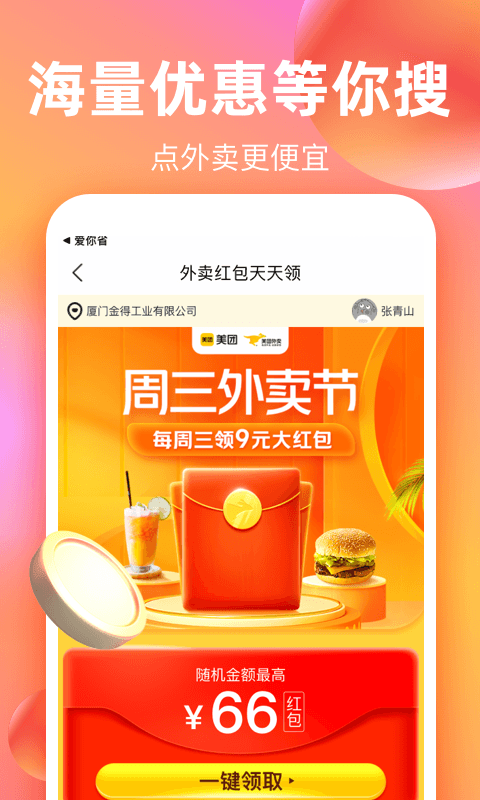 巨省优惠券手机软件app截图