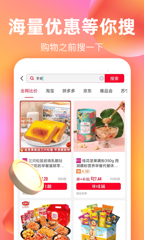 巨省优惠券手机软件app截图