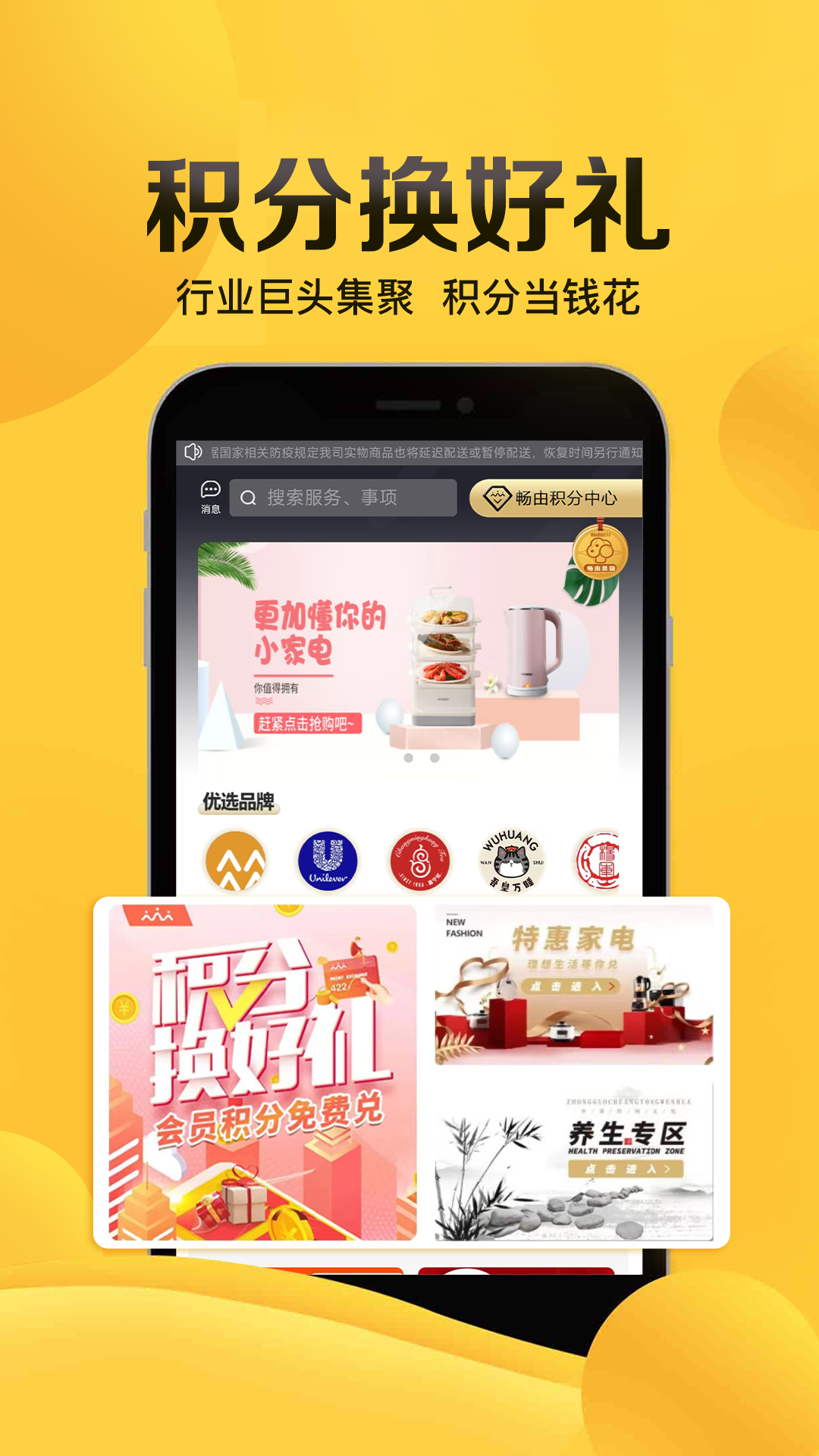 畅由生活手机软件app截图