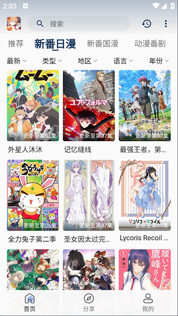 嘶哩嘶哩 纯净版手机软件app截图