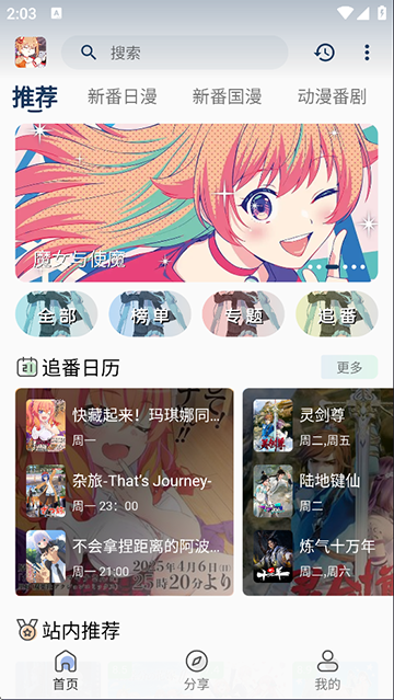 嘶哩嘶哩 纯净版手机软件app截图