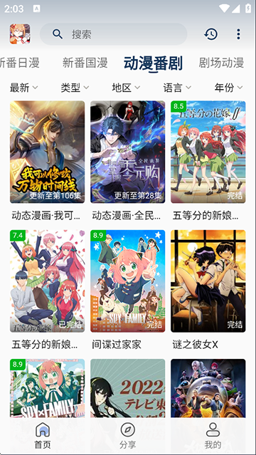 嘶哩嘶哩 纯净版手机软件app截图