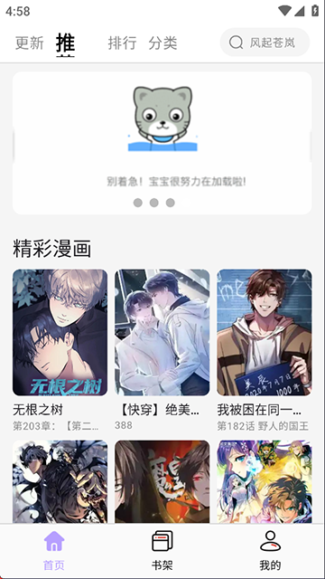 酷漫星app 官方最新版手机软件app截图