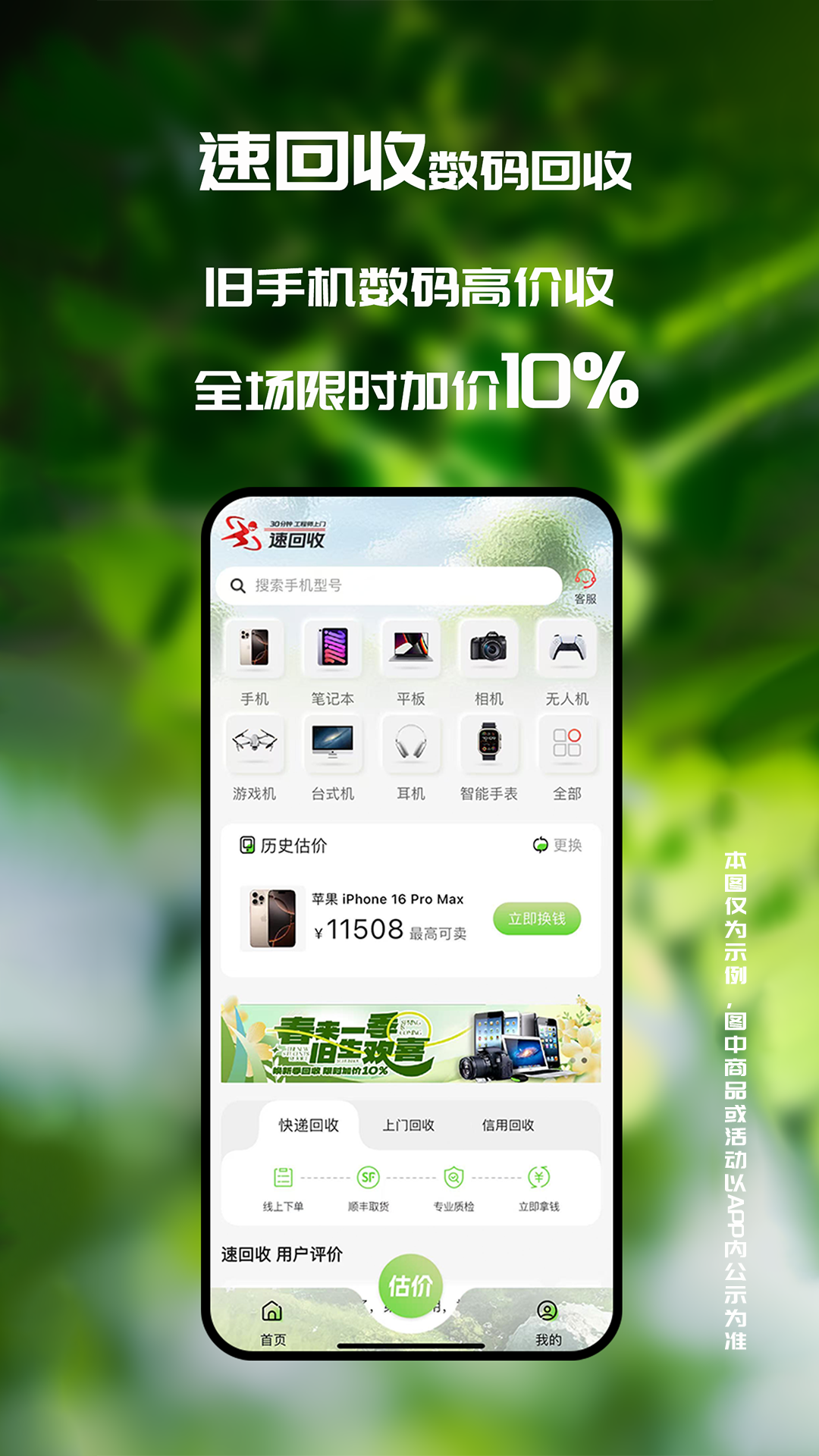 速回收手机软件app截图
