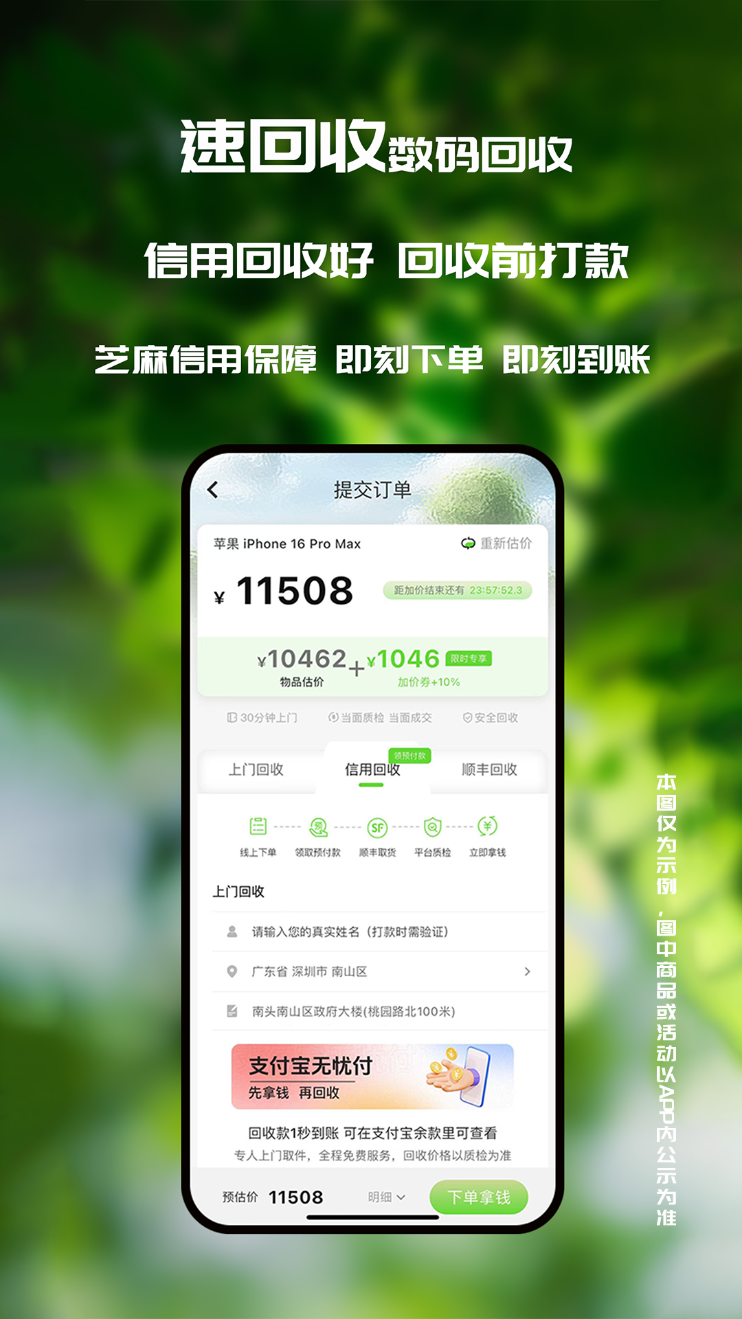 速回收手机软件app截图