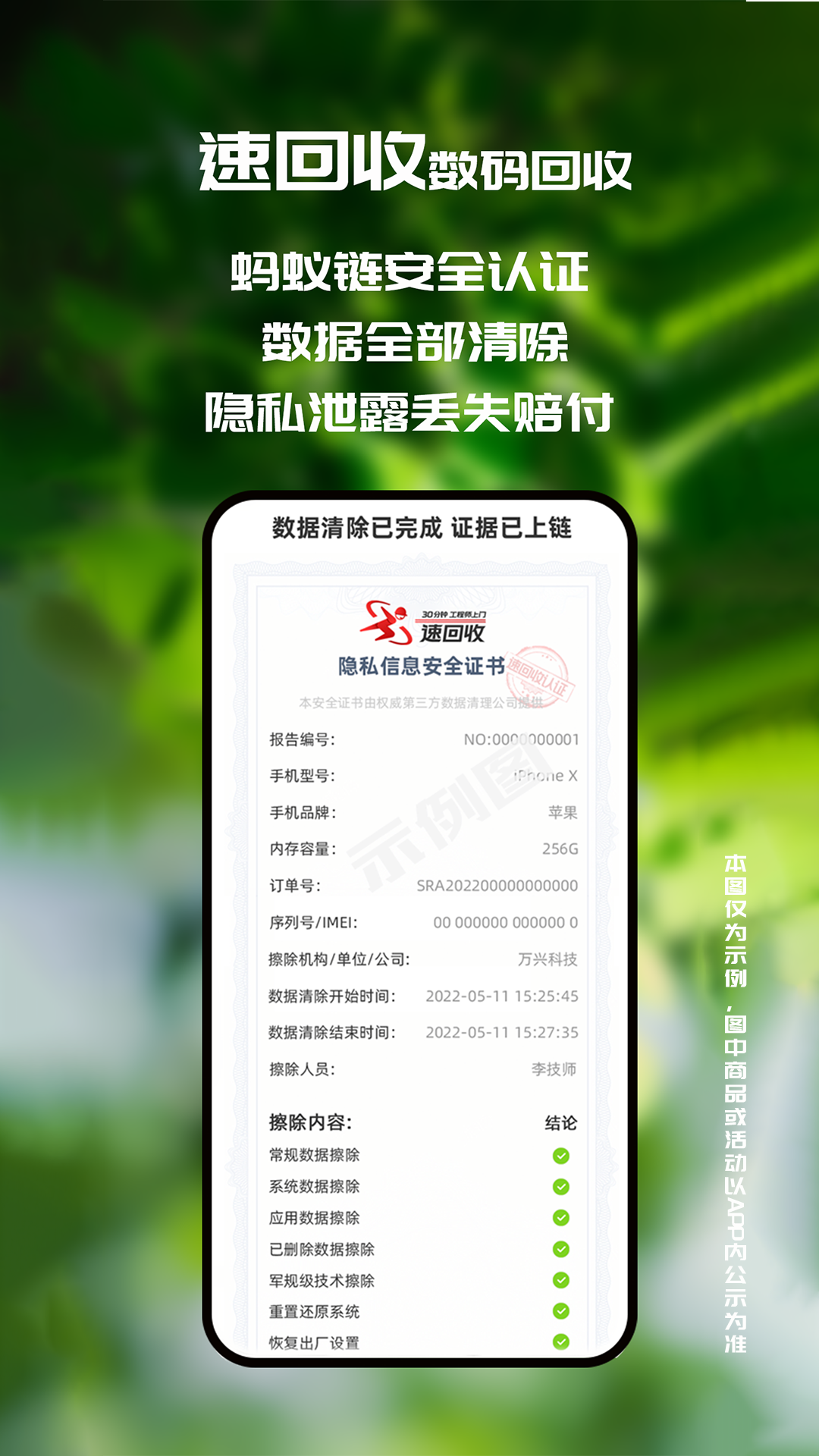 速回收手机软件app截图