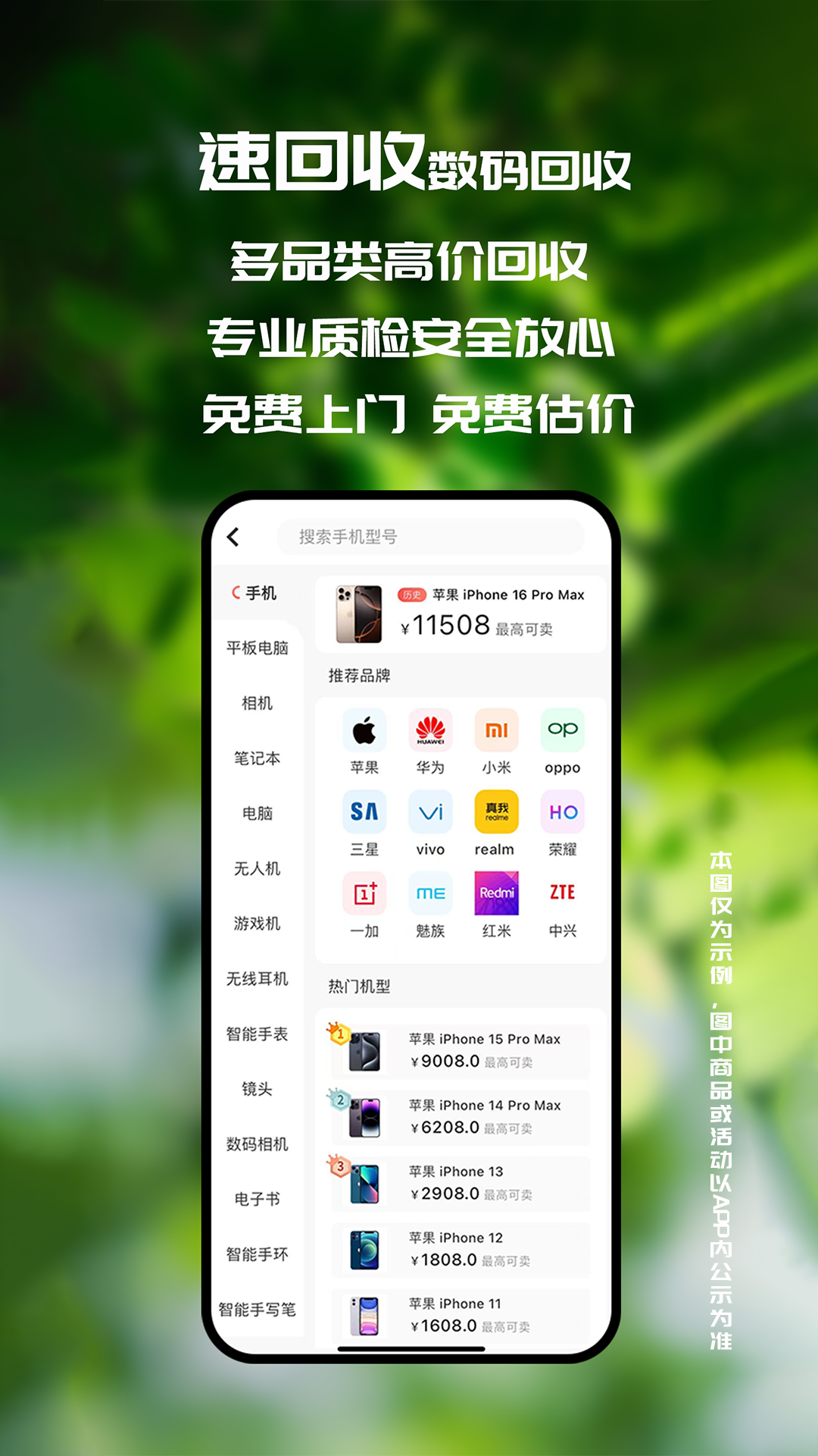 速回收手机软件app截图