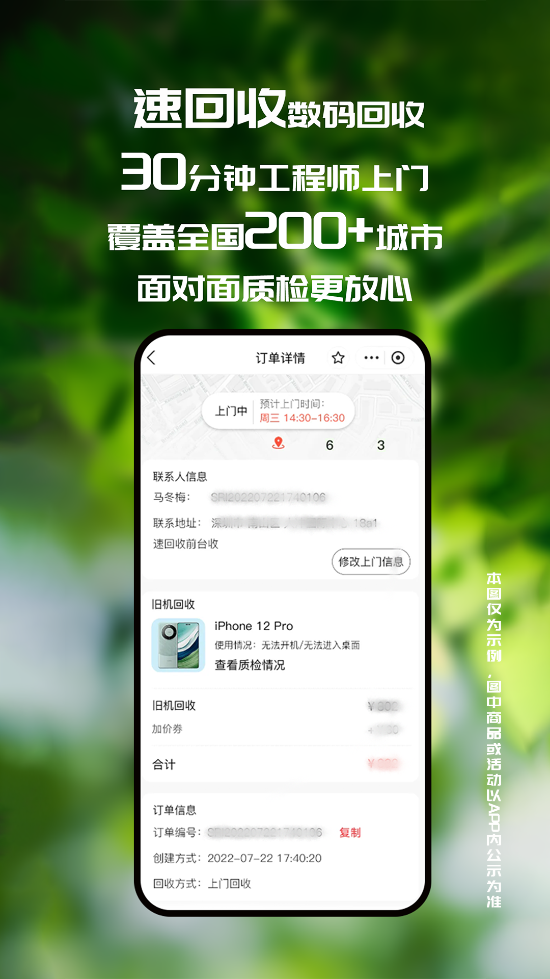 速回收手机软件app截图