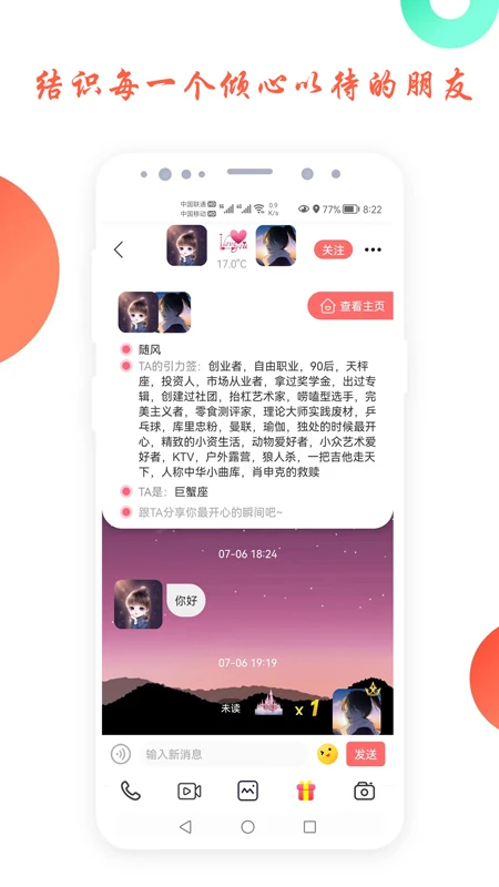 倾心交友手机软件app截图