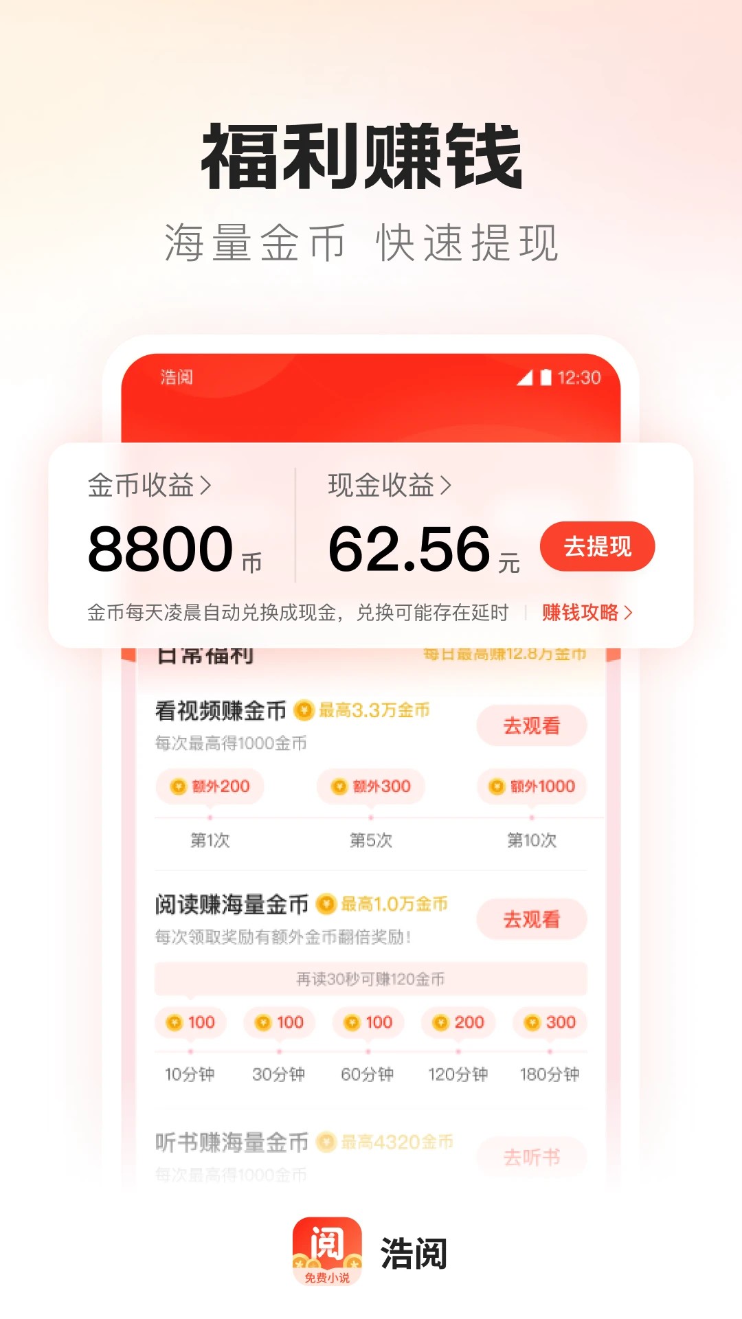 浩阅免费小说 正版手机软件app截图