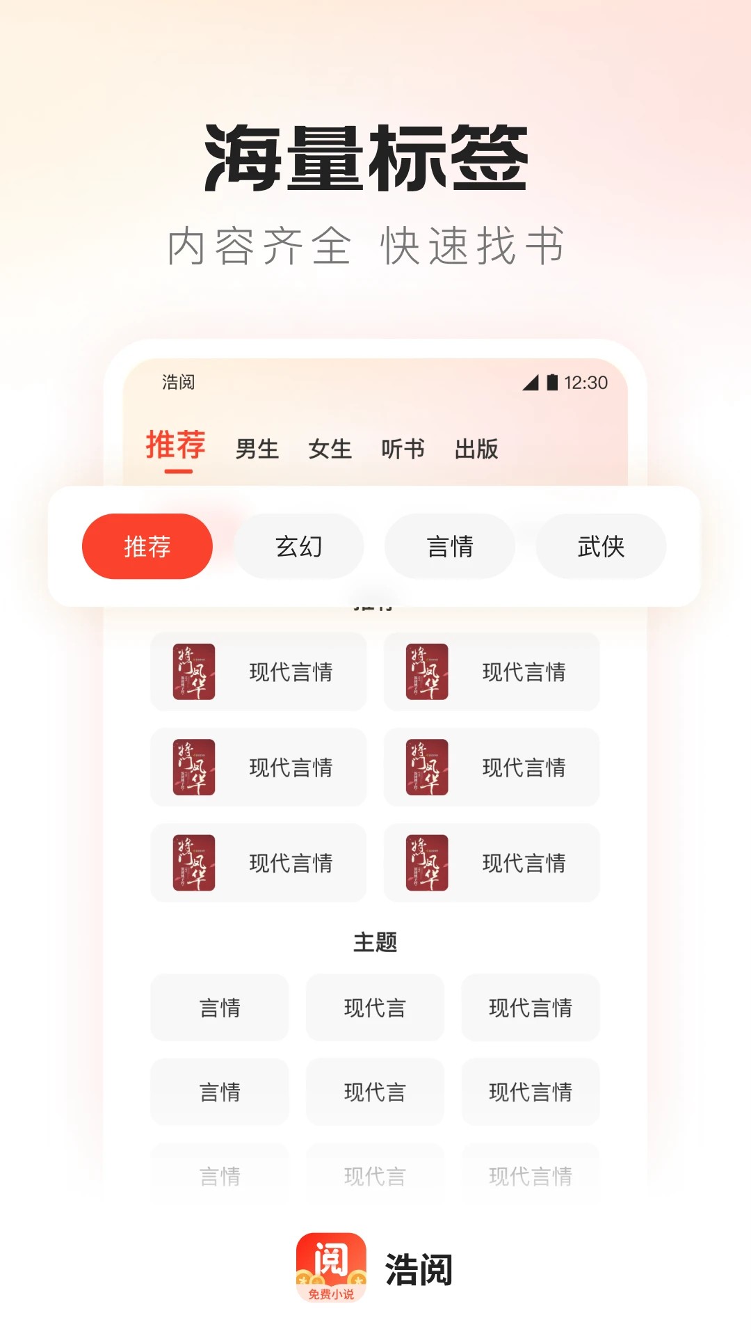 浩阅免费小说 正版手机软件app截图