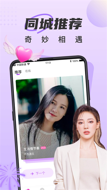 甜遇 官方正版手机软件app截图