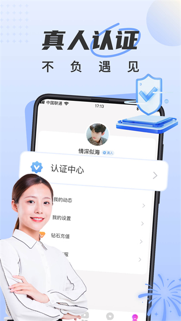 甜遇 官方正版手机软件app截图