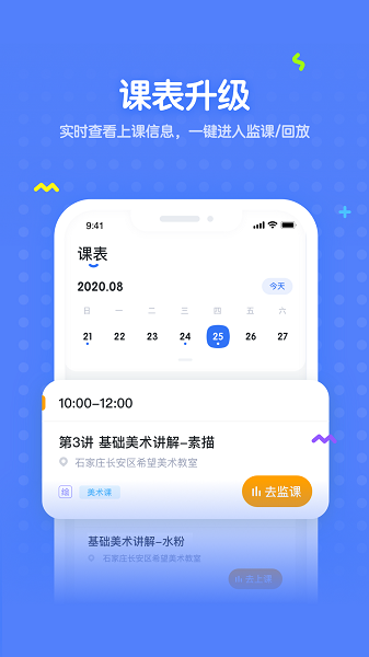 未来魔法校手机软件app截图