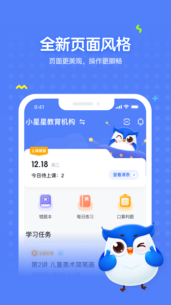 未来魔法校手机软件app截图