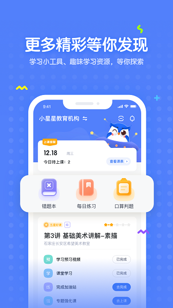 未来魔法校手机软件app截图