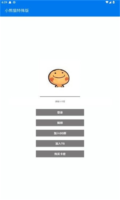 小熊猫辅助器 (免费)最新版本手机软件app截图