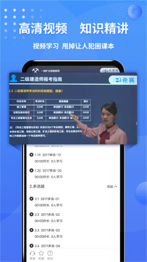 二级建造师助手手机软件app截图