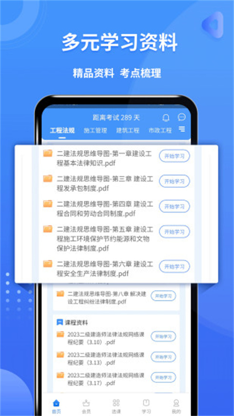 二级建造师助手手机软件app截图