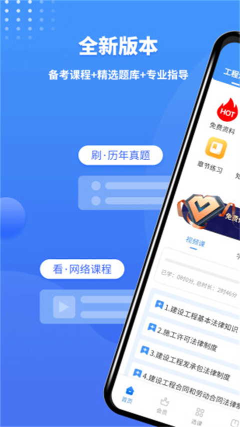 二级建造师助手手机软件app截图
