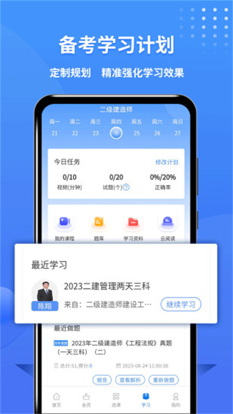 二级建造师助手手机软件app截图