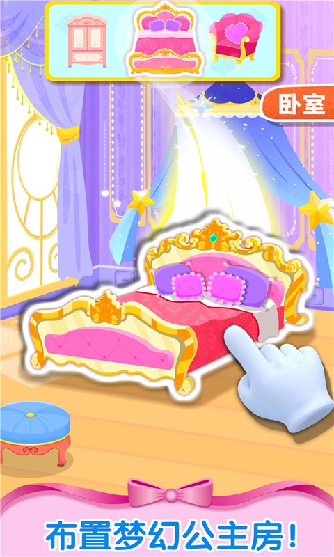 奇妙梦幻城堡手游app截图