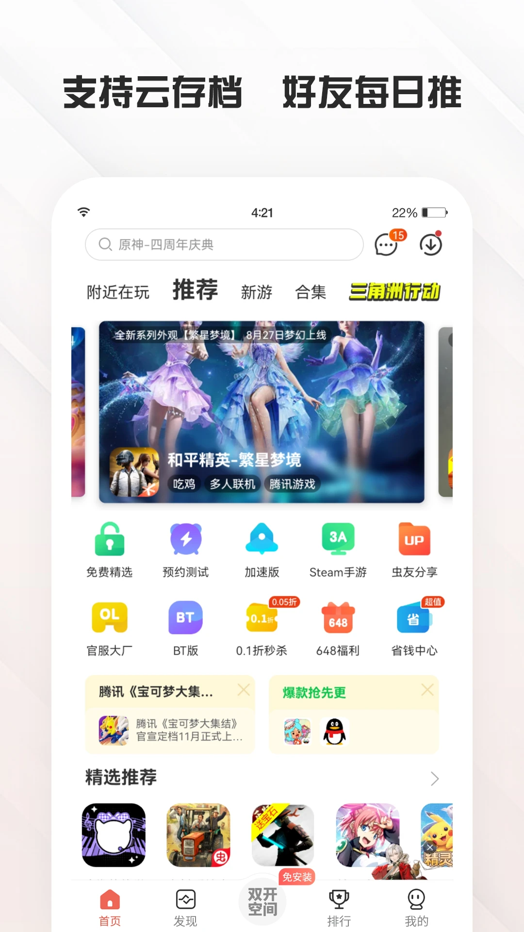 虫虫助手 2026官方正版手游app截图