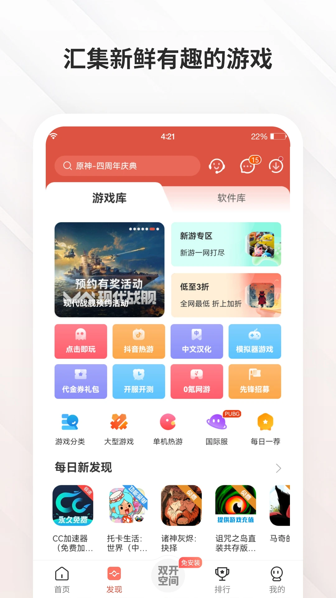 虫虫助手 官方正版入口手游app截图