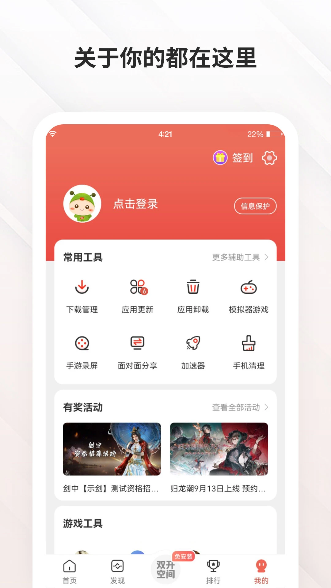 虫虫助手 官方正版入口手游app截图