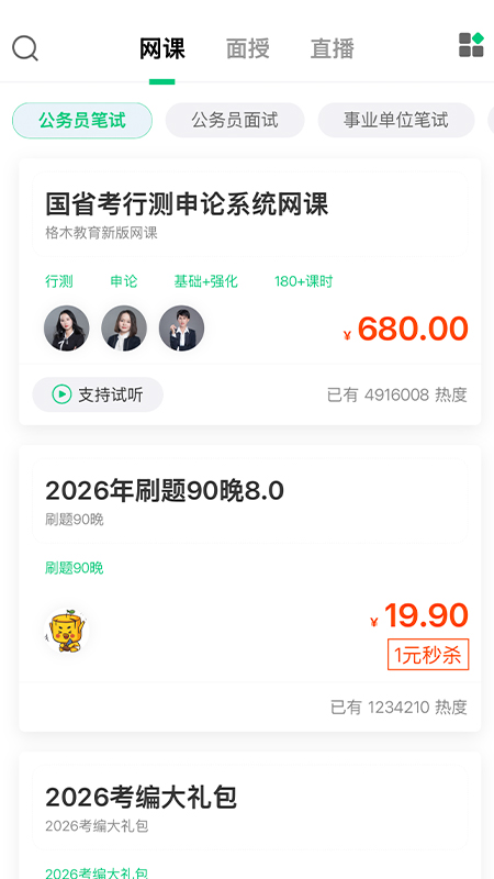 格木教育手机软件app截图