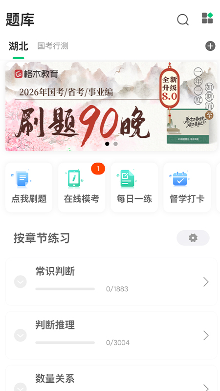 格木教育手机软件app截图