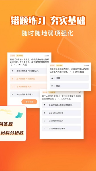 会计题库自考王手机软件app截图