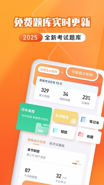 会计题库自考王手机软件app截图