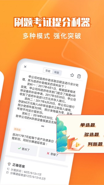 会计题库自考王手机软件app截图