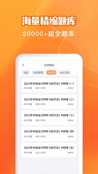 会计题库自考王手机软件app截图